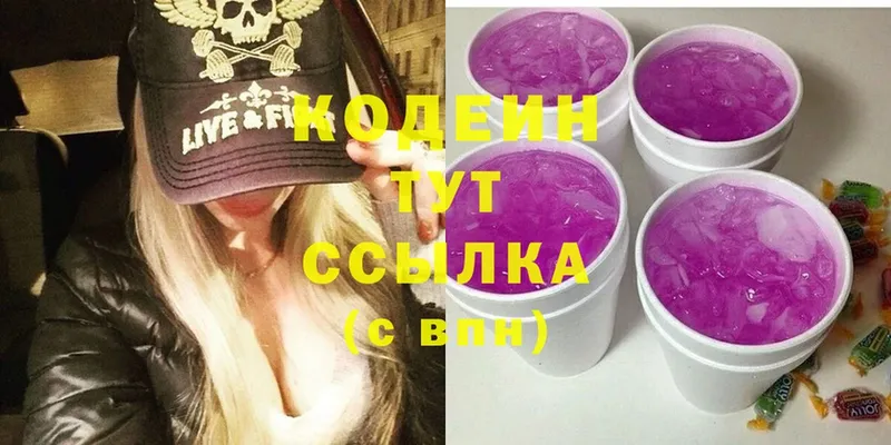 Кодеин Purple Drank  Бронницы 